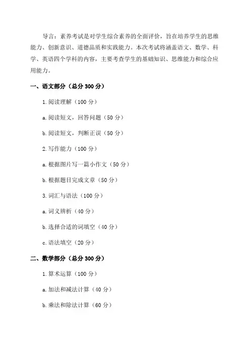 三年级素养考试提纲