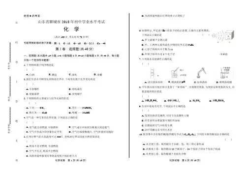 2018年山东省聊城市中考化学试卷