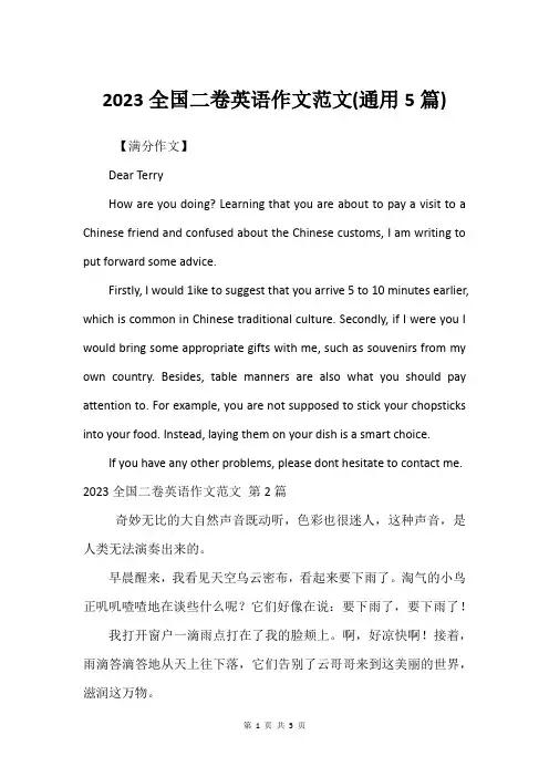 2023全国二卷英语作文范文(通用5篇)