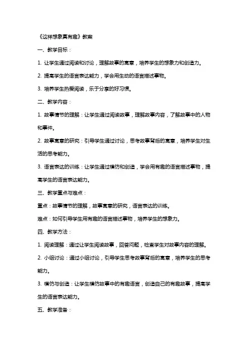 《这样想象真有趣》教案