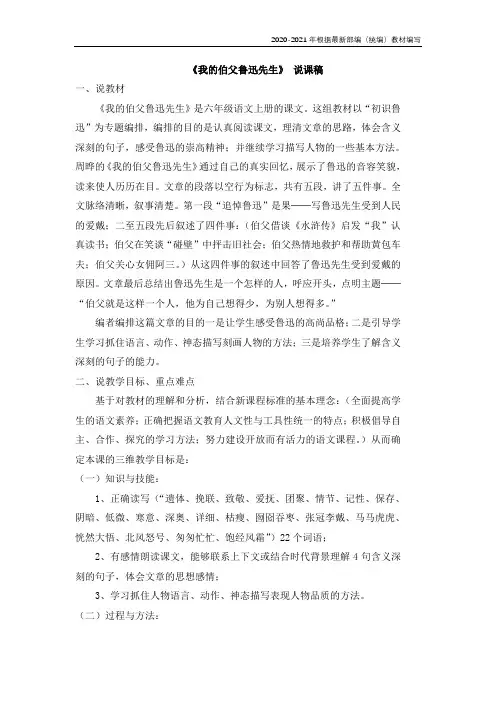 统编版六年级语文上册《我的伯父鲁迅先生》 说课稿