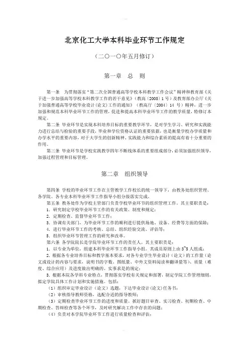 北京化工大学本科毕业环节工作规定