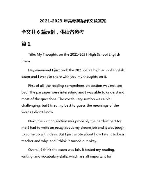 2021-2023年高考英语作文及答案