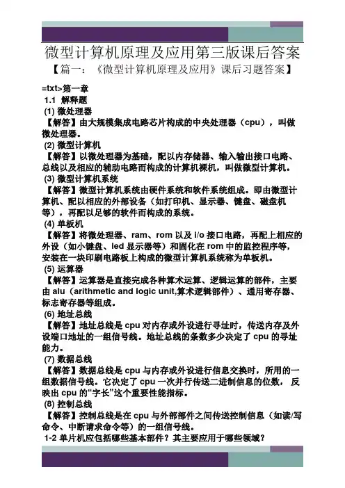 微型计算机原理及应用第三版课后答案