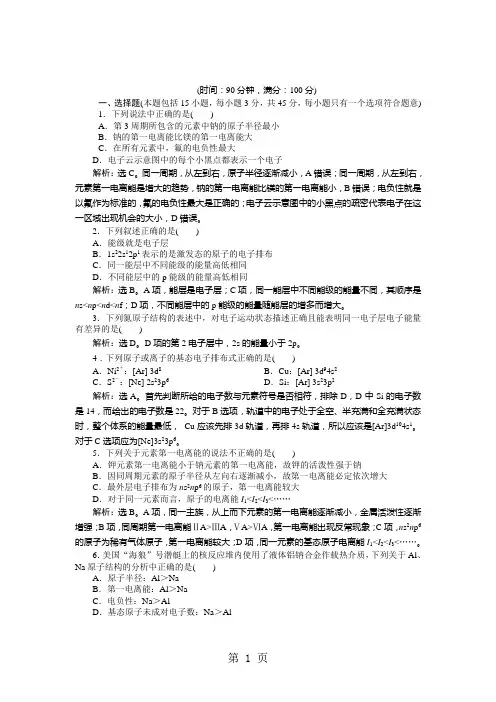 2017-2018学年高中化学苏教版选修3 专题2 原子结构与元素的性质 单元测试-最新教学文档