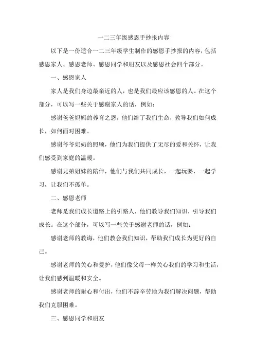 一二三年级感恩手抄报内容