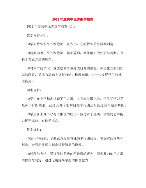 2022年度初中优秀数学教案