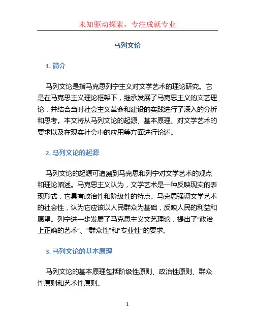 马列文论 (2)