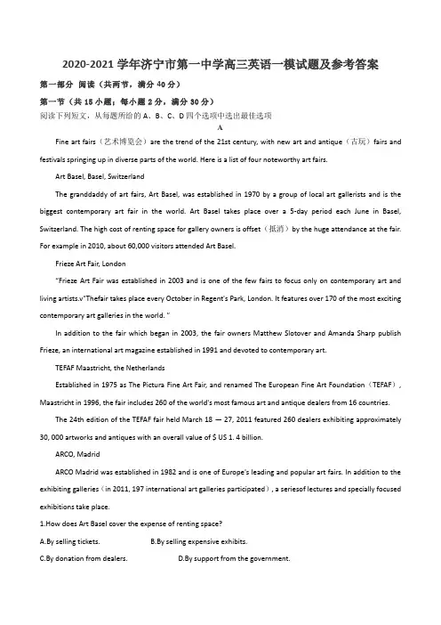 2020-2021学年济宁市第一中学高三英语一模试题及参考答案