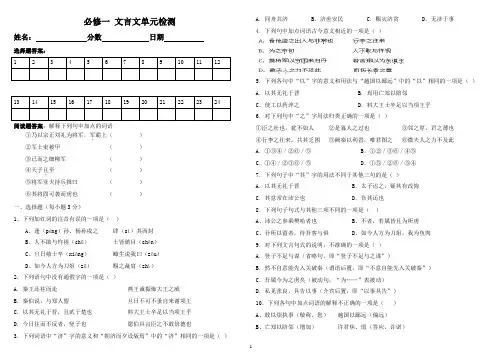 必修一文言文过关检测