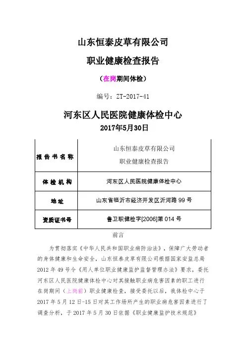 职业健康体检报告