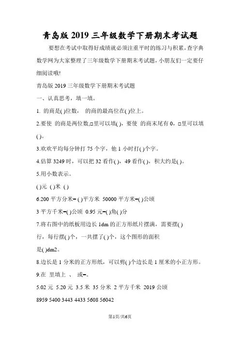 青岛版三年级数学下册期末考试题