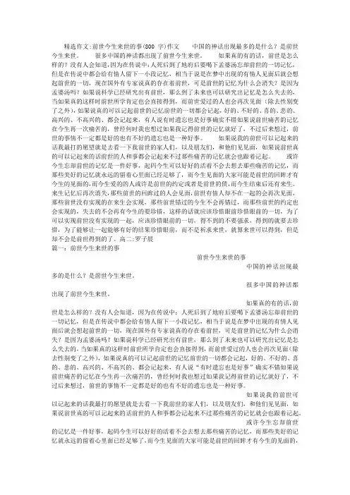 前世今生来世的事(800字)作文