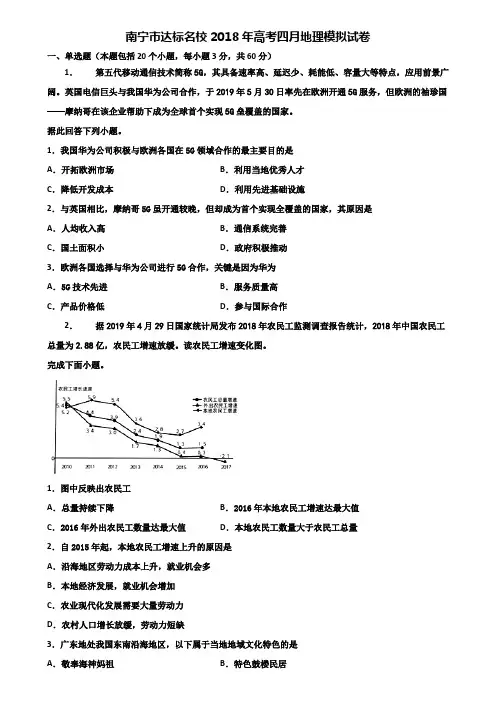 南宁市达标名校2018年高考四月地理模拟试卷含解析