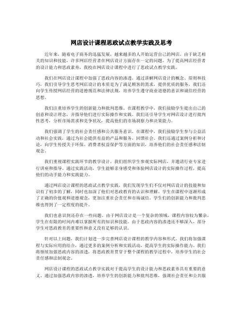 网店设计课程思政试点教学实践及思考