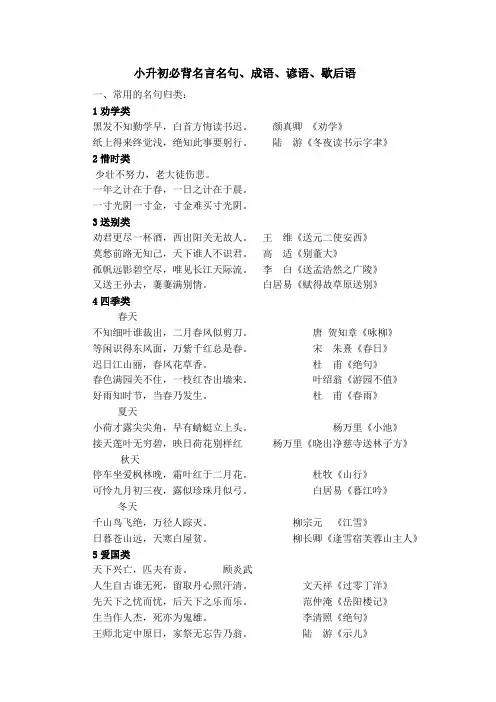 小升初必背名言名句成语谚语歇后语
