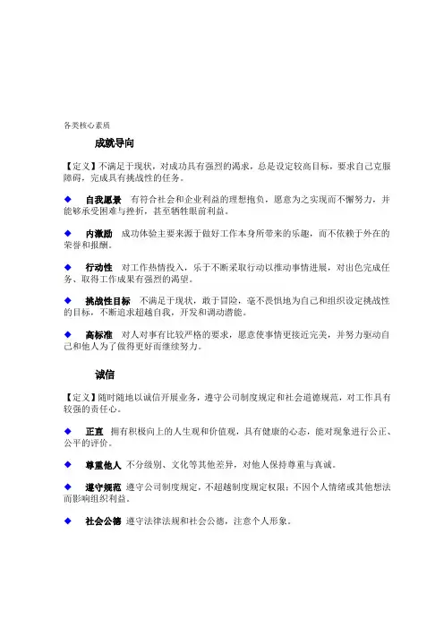 岗位胜任力素质模型