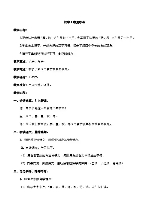 2019-2020学年人教部编版小学一年级下册语文全册教案含教学反思