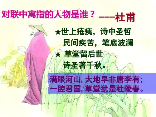 初中杜甫诗专题PPT优秀课件