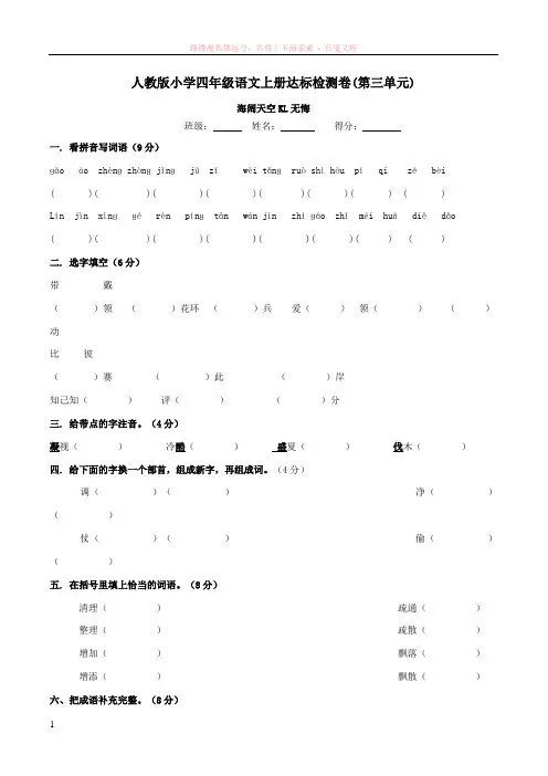 人教版小学四年级语文上册达标检测卷(第三单元)