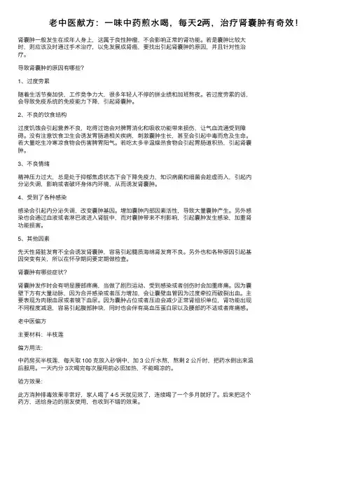 老中医献方：一味中药煎水喝，每天2两，治疗肾囊肿有奇效！