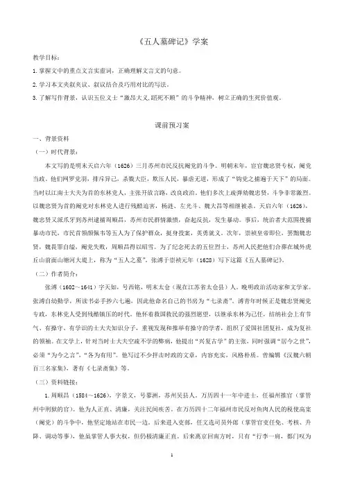 苏教版高中语文《五人墓碑记》学案附答案