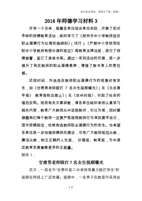 2016年师德学习材料