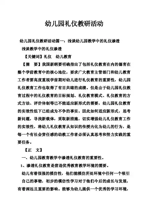 幼儿园礼仪教研活动
