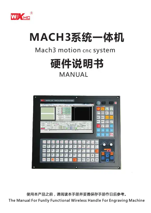 Mach3一体机系统硬件说明书