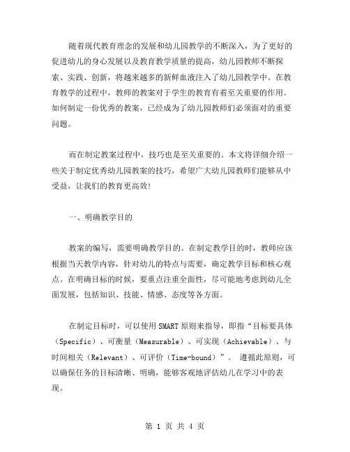 掌握这些技巧,让你的幼儿园教案表现更!