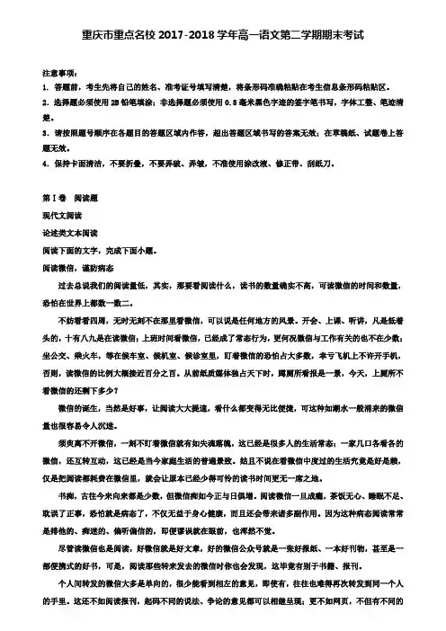 ┃精选五套模拟卷┃重庆市重点名校六校联考2017-2018学年高一语文第二学期期末考试