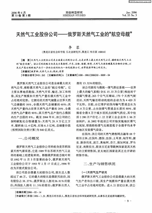 天然气工业股份公司——俄罗斯天然气工业的“航空母舰”