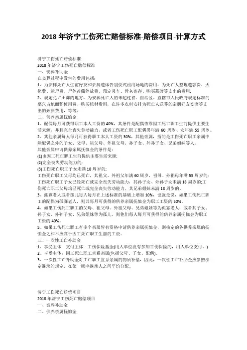 2018年济宁工伤死亡赔偿标准-赔偿项目-计算方式