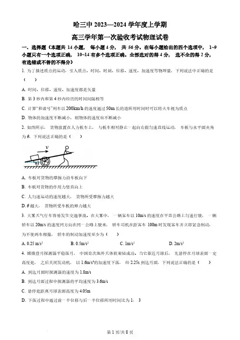 黑龙江哈尔滨三中2023-2024学年高三上学期开学测试物理试卷及答案