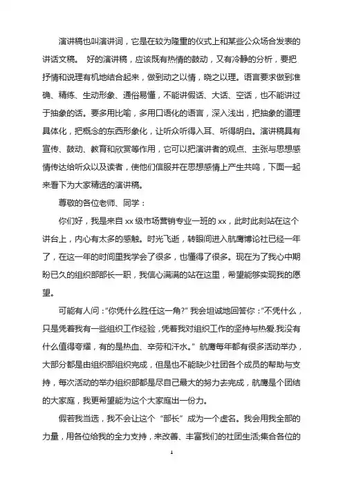 社团演讲稿范文4篇