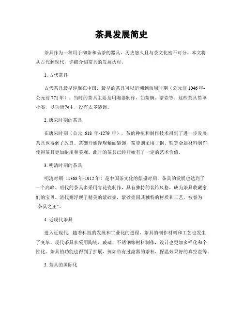 茶具发展简史