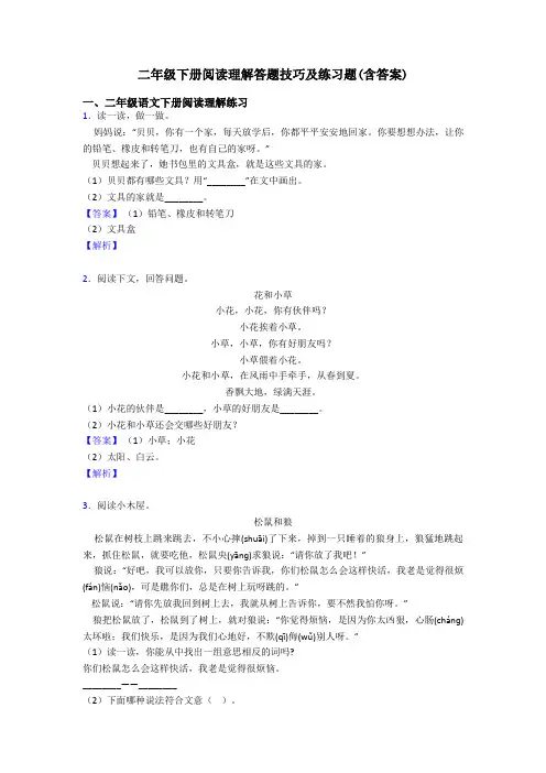 二年级二年级下册阅读理解答题技巧及练习题(含答案)