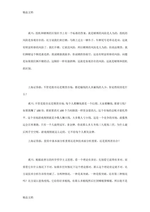 (整理)投资成功者很少谈心态问题