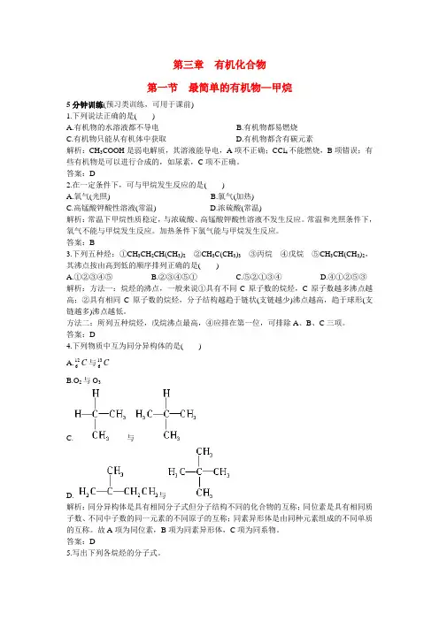 高中化学 最简单的有机物—甲烷同步测控优化训练 新人教版必修2