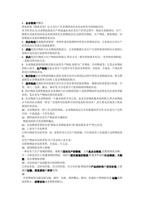 企业物流知识点总结