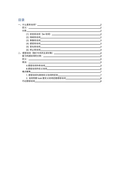 你应该知道的初中英语知识之感官动词(1)