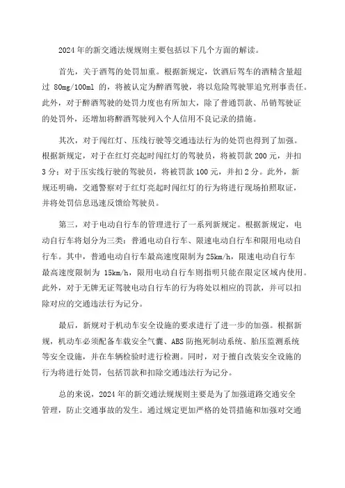 交通法规_2024年新交通法规规则解读
