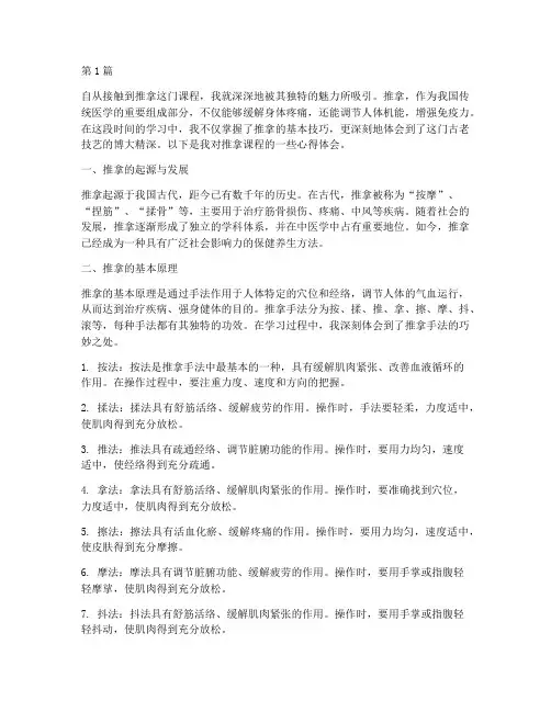 推拿课程心得体会(2篇)