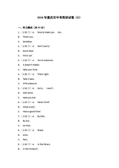 2018年重庆市中考英语试卷(b)(解析版)