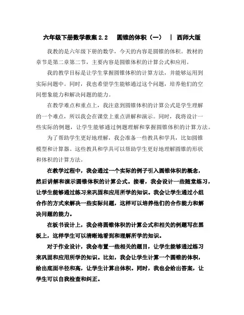 六年级下册数学教案-2.2圆锥的体积(一)︳西师大版