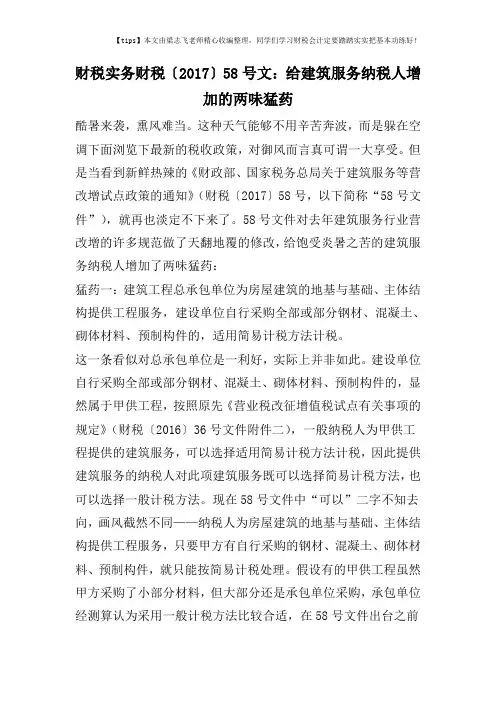 财税实务财税〔2017〕58号文：给建筑服务纳税人增加的两味猛药