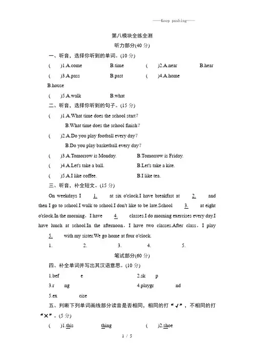 五年级上册英语单元测试-Module 8 School_外研版(三起点)