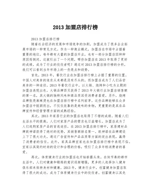 2013加盟店排行榜