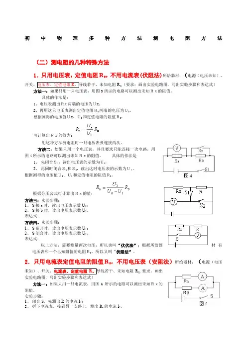 伏阻法跟安阻法