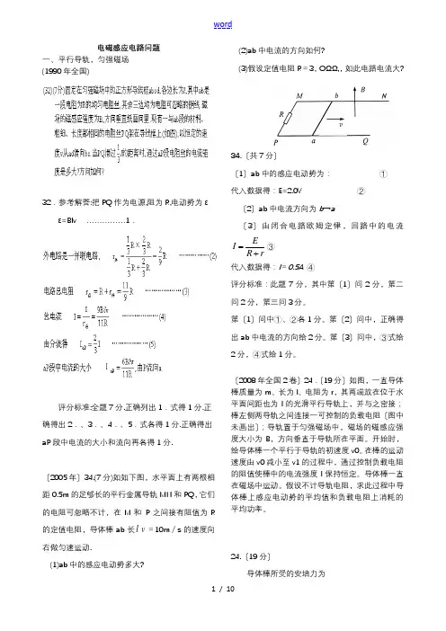 电磁感应高考题大题综合
